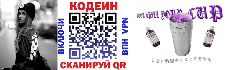 Кодеин напиток Lean (лин)  Купить  Семилуки 